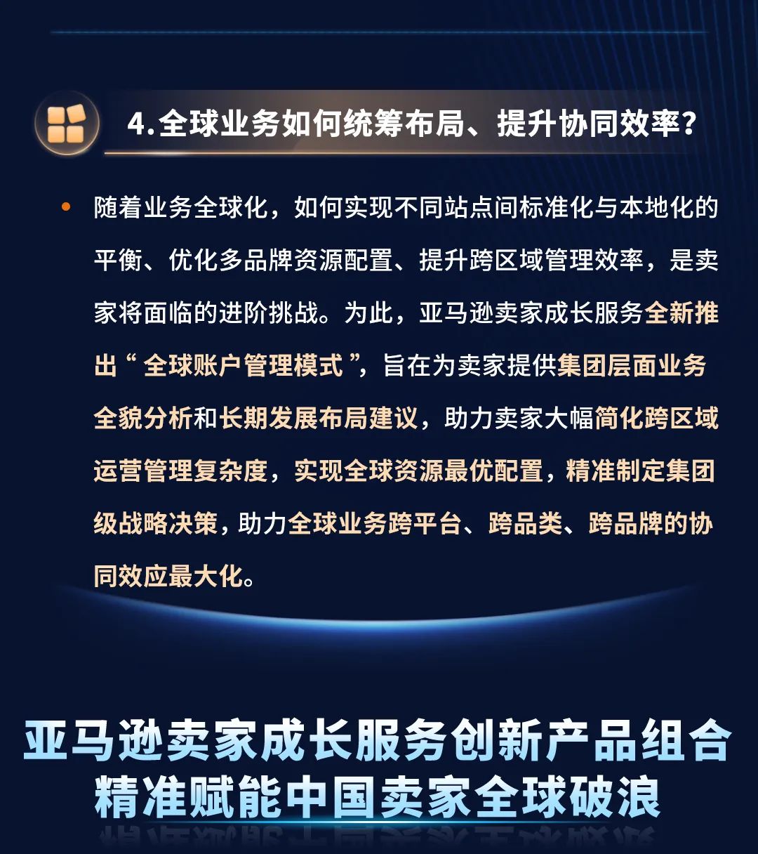 新站点难做？全球布局难题一站解决，亚马逊助您轻松破局！