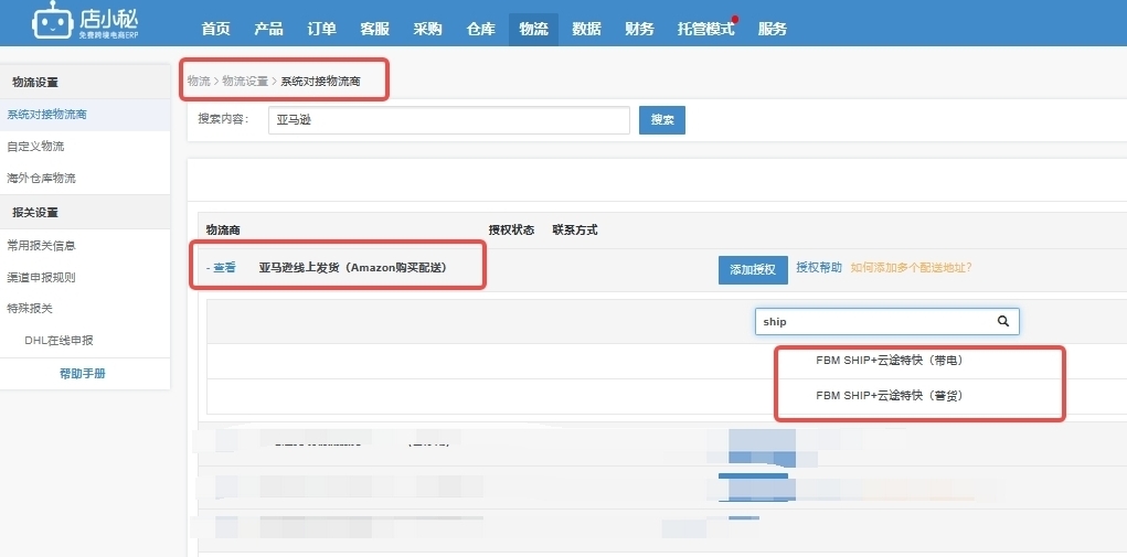 独家！FBM Ship+服务上线：云途物流与亚马逊官方合作服务全解答