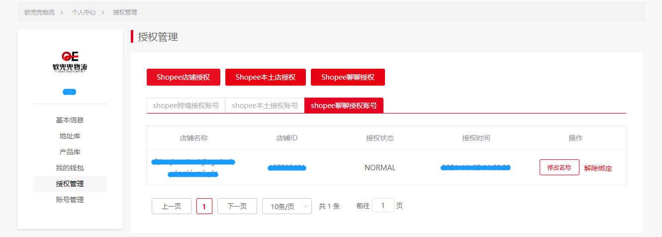 【兜聊——Shopee移动端聊天工具】不妨都来兜聊聊一聊吧！