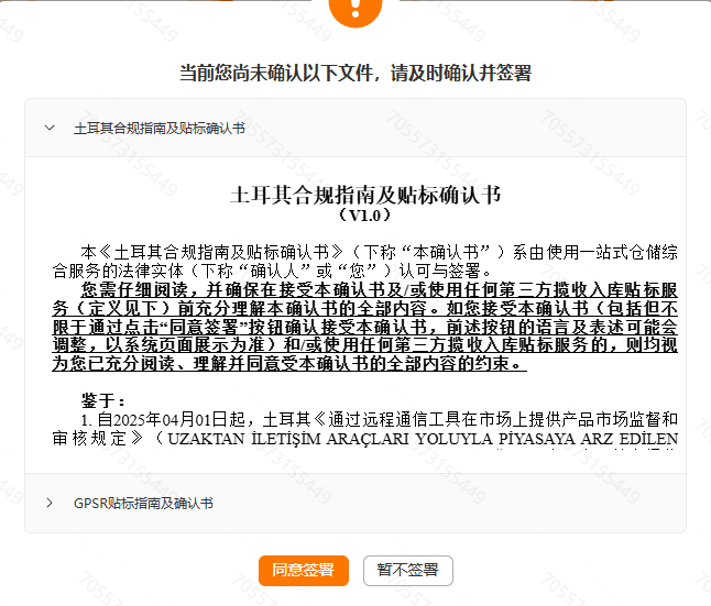 强制管控！TEMU严查土耳其代理合规，这些关键点必须注意