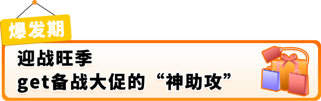 开工启新 利器随行！亚马逊官方“神器”助力跨境增长