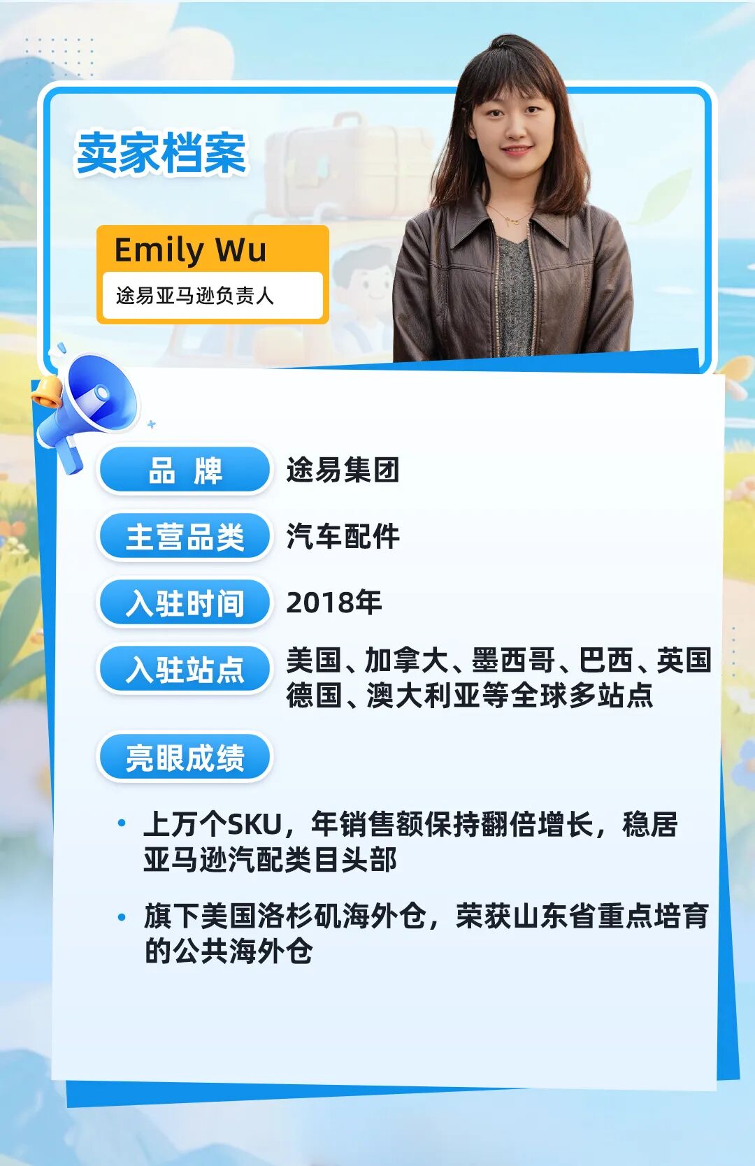 从潍坊到亚马逊，途易用10年时间征服万亿汽配市场