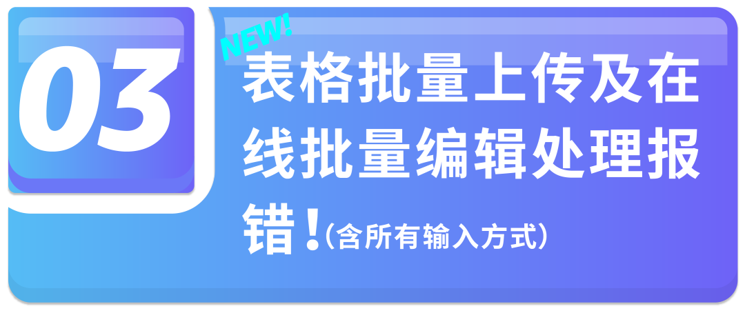 亚马逊AI上新！批量建Listing+在线处理报错，效率翻倍！