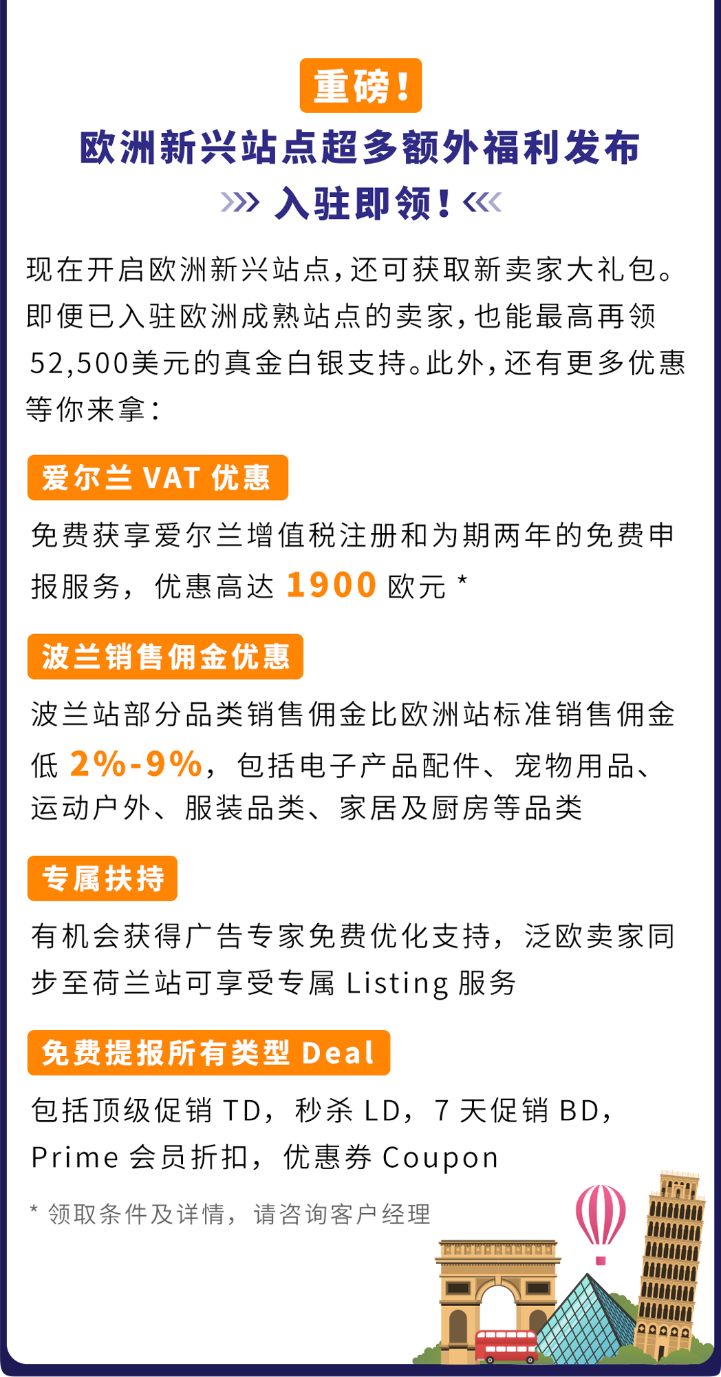 收藏！亚马逊欧洲站5大潜力商机曝光，错过就亏大了！