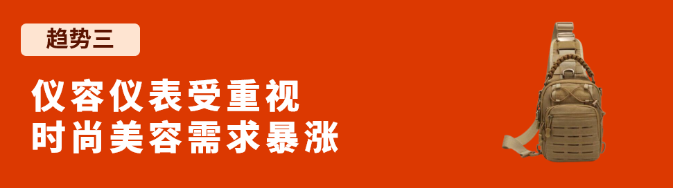 返校季消费将创历史新高，如何把握机遇，趁势大卖？