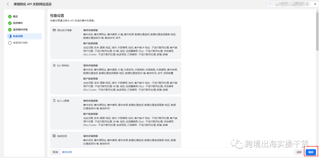 【Facebook】Facebook设置转化API步骤