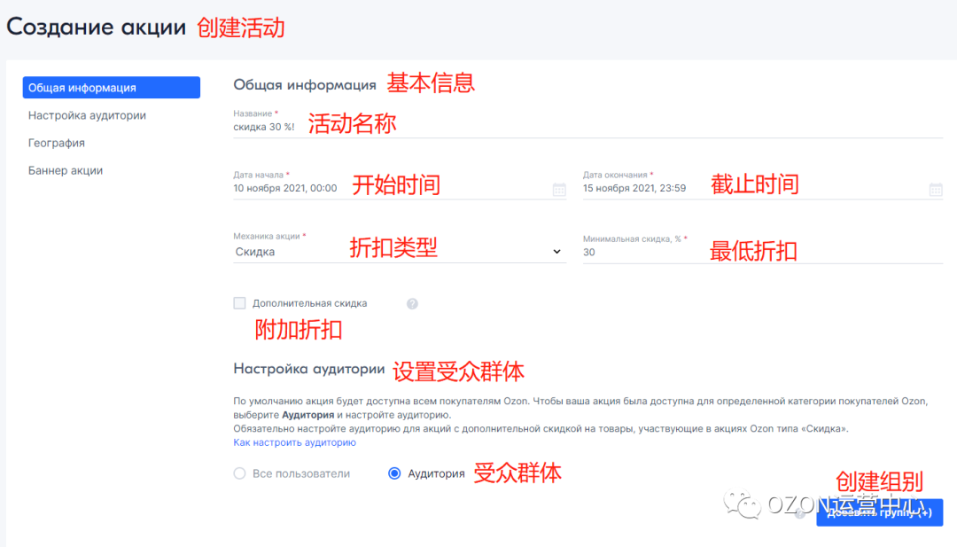 俄罗斯OZON平台如何设置限时秒杀活动！7大活动助你冲上TOP榜！（超详细攻略！）