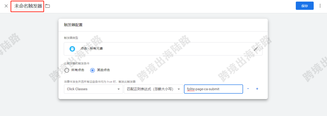 【Google Analytics】如何设置Google Analytics（谷歌分析）点击目标事件？