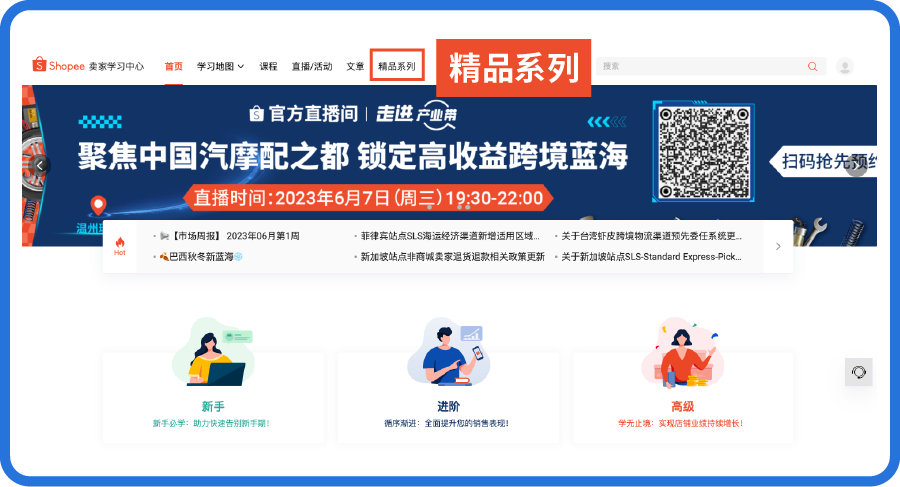 跨境电商干货知识哪里Get? Shopee卖家学习中心实力升级