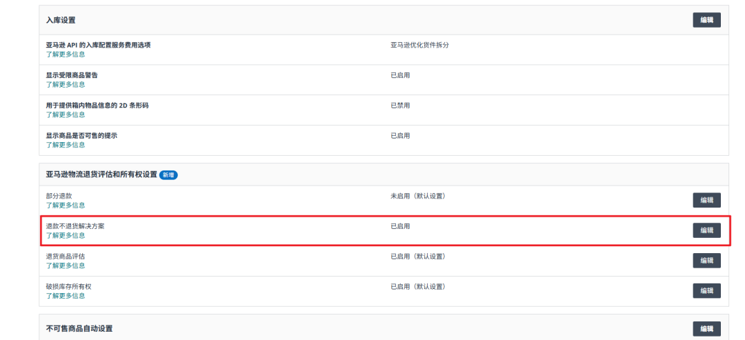 亚马逊FBA产品的退货设置，这样设置可能更节省退货成本