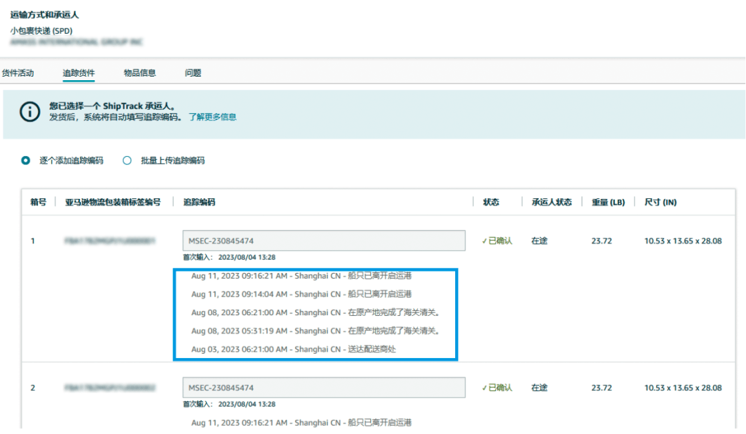 亚马逊推出新功能，提高跨境物流追踪透明度！