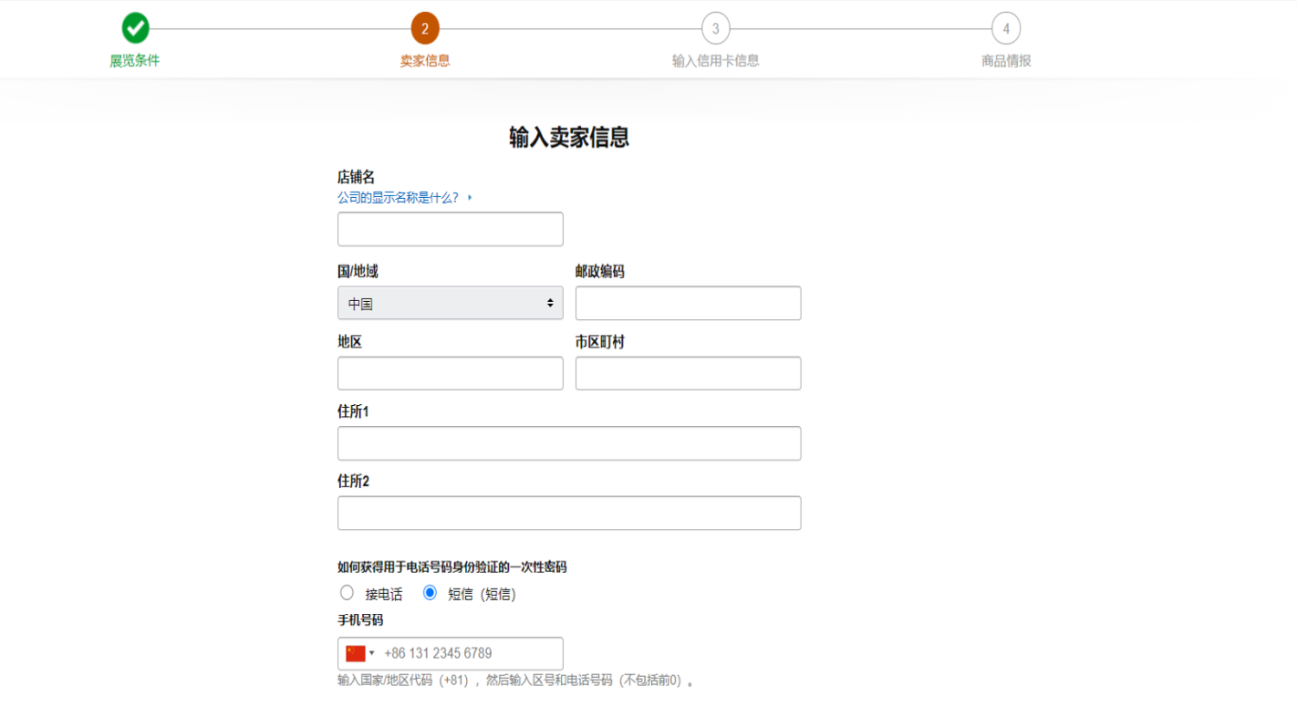 (图文介绍)亚马逊日本站账号注册流程