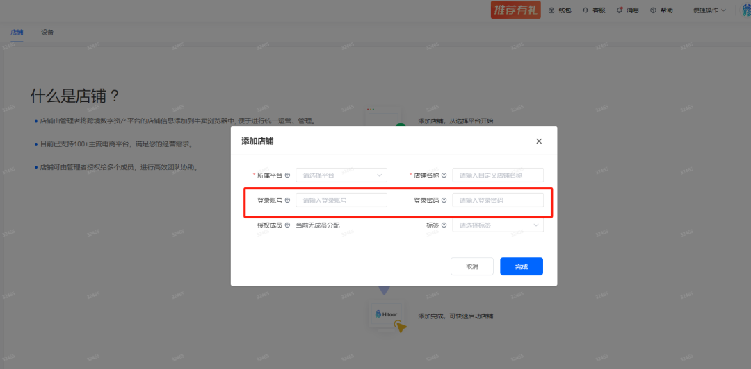 用牛卖浏览器做“店铺管理”,真的超简单