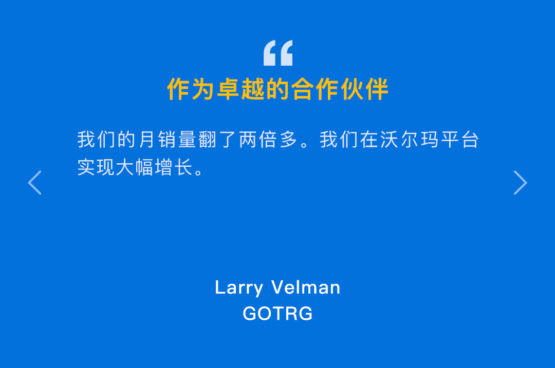 沃尔玛新卖家限时优惠