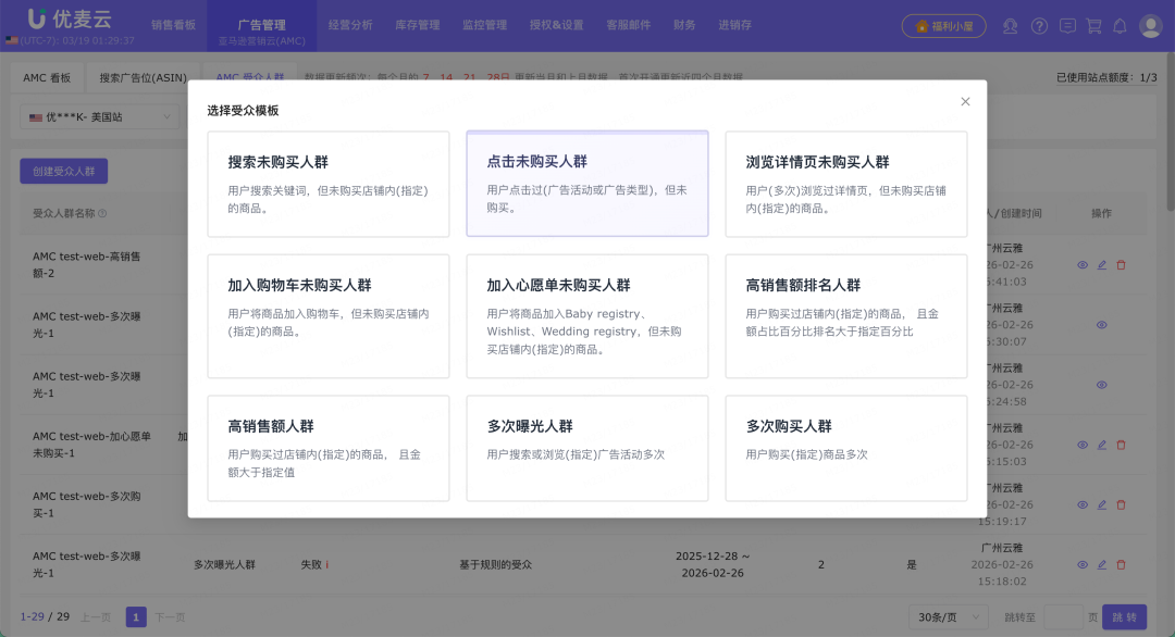 重磅！优麦云「亚马逊营销云(AMC)」上线，精准定位受众，让你的广告转化翻倍！