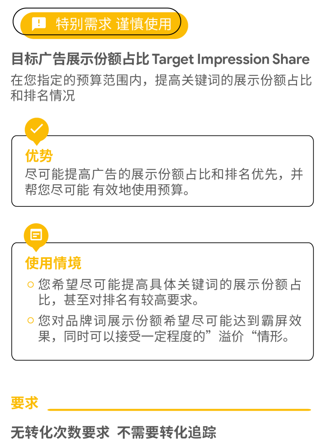一文读懂如何使用智能出价提升转化收入