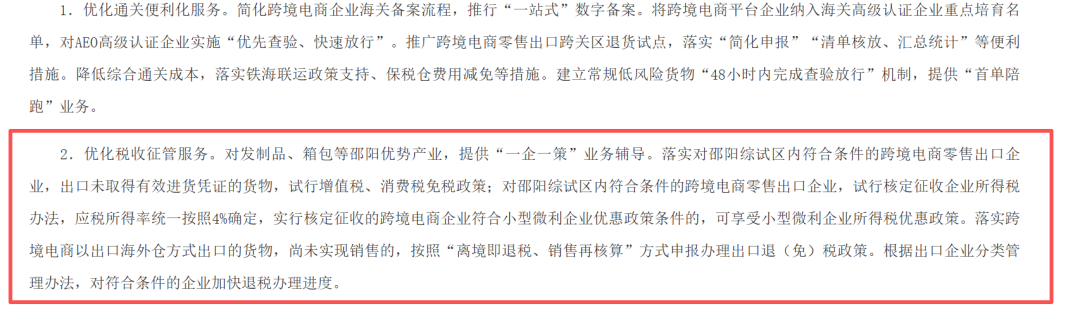 税务合规一周大事！四市迎重磅利好！“无票免征+核定征收 4%”来了