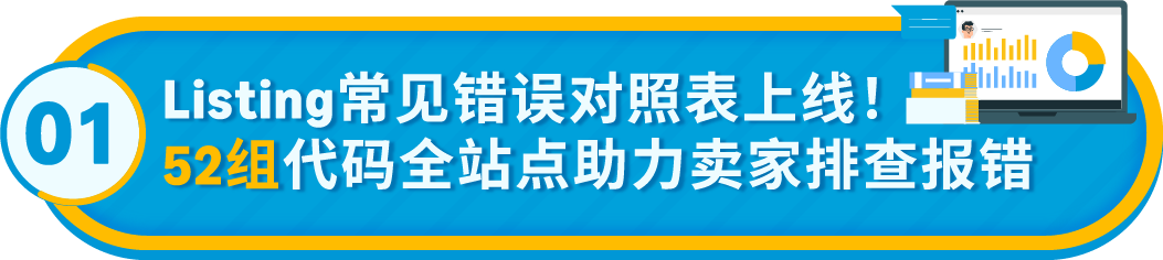 急急急！亚马逊Listing报错怎么办？（内附52组报错代码对照清单）