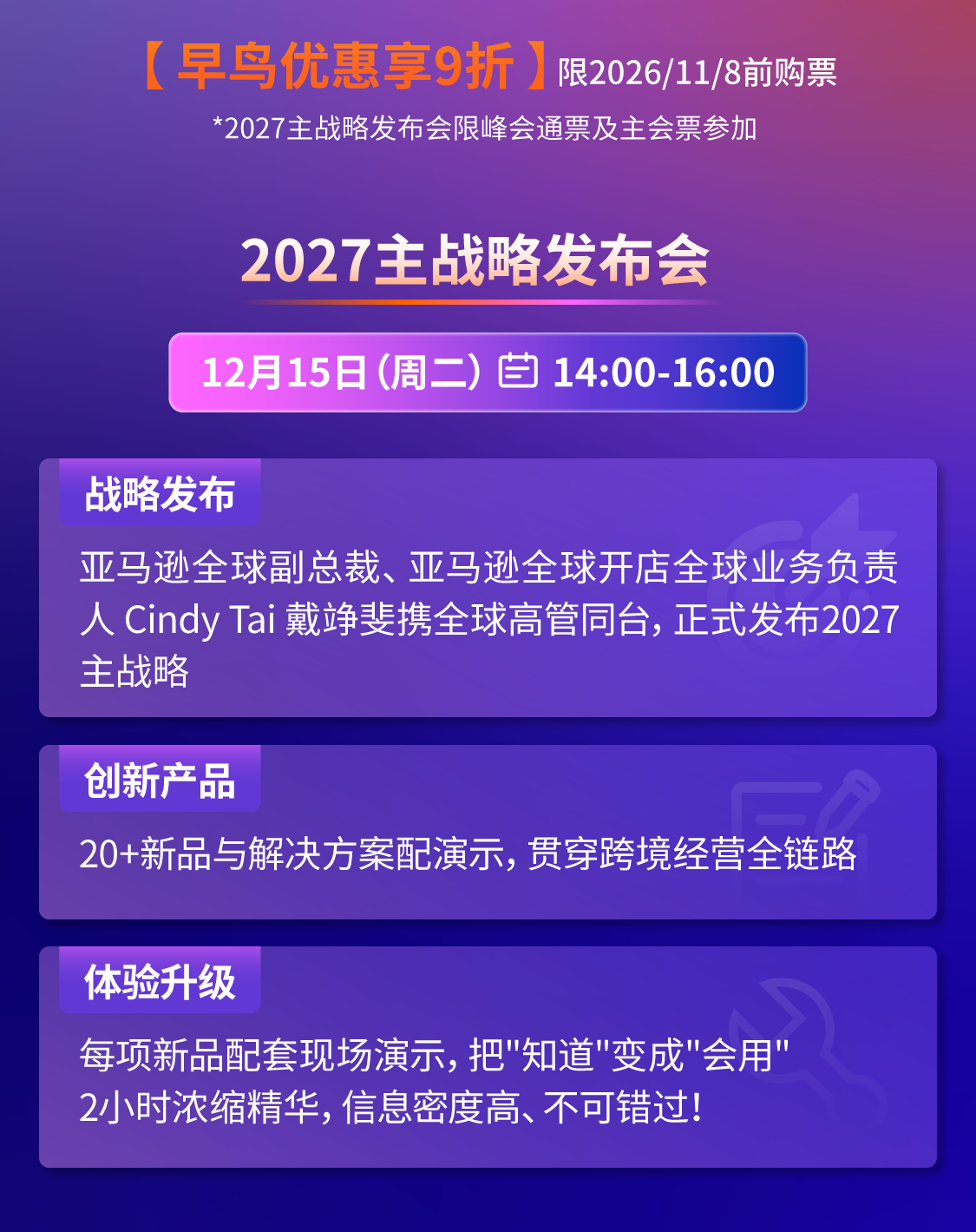 政策在变、AI在变，亚马逊把答案放在厦门这三天