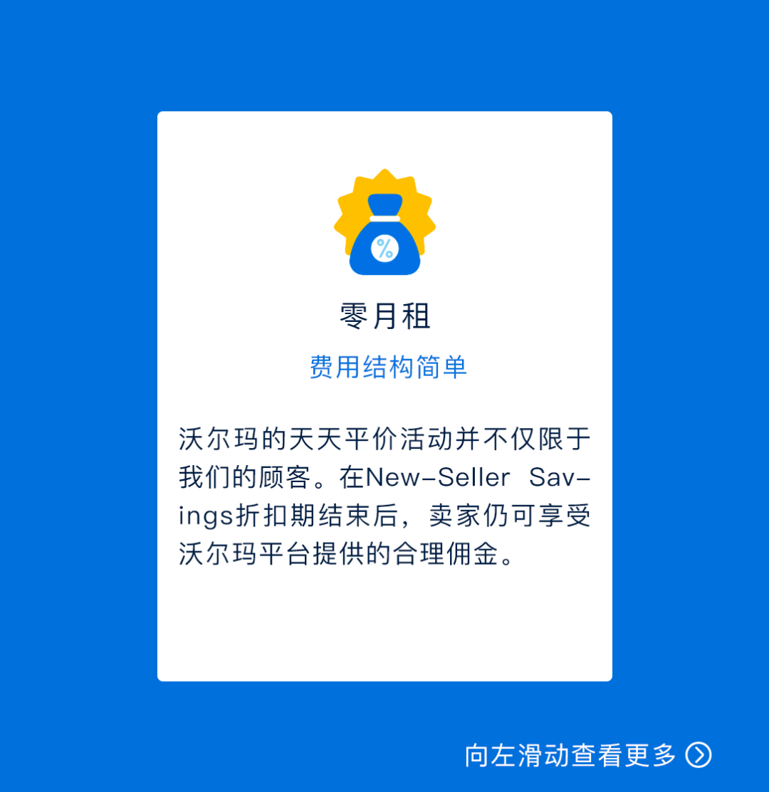 沃尔玛新卖家限时优惠