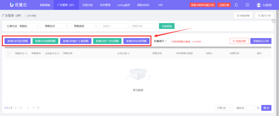 一款超好用的亚马逊多店铺运营管理工具——优麦云ERP