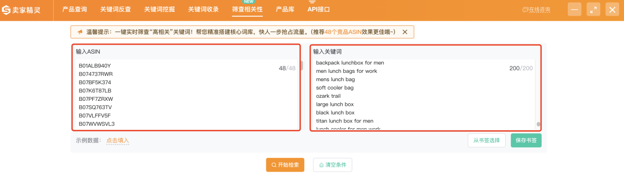 卖家精灵上线【筛查相关性】功能，1分钟自动批量判断关键词相关性