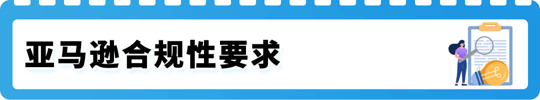 紧急通知！4/16起，三大品类合规政策更新，逾期未处理将遭下架！