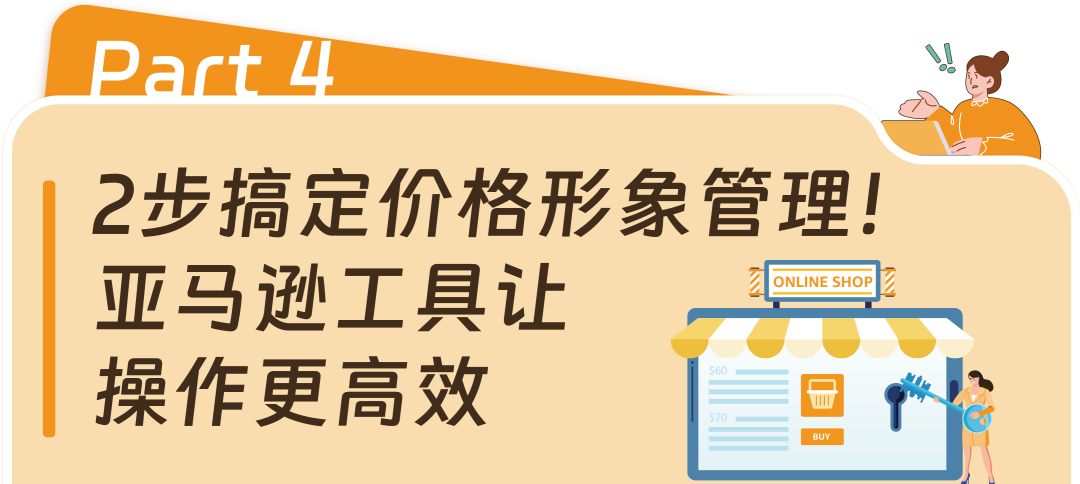 亚马逊推出【价格历史】，消费者查价“零障碍”，卖家定价更走心