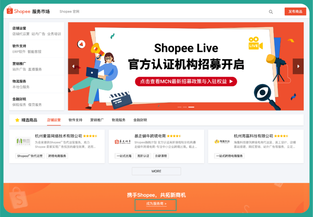 Shopee服务市场上线! 优质服务商助卖家无忧出海