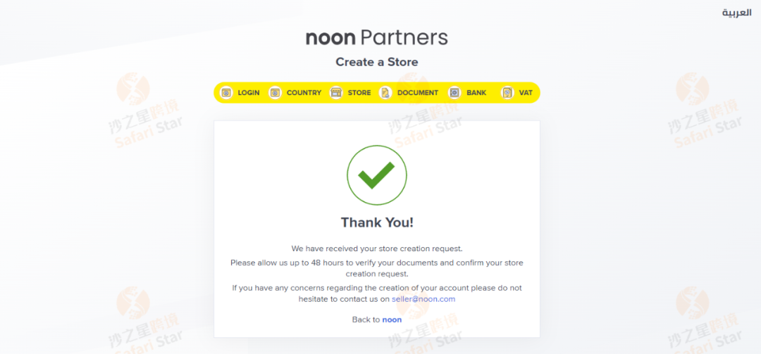 Amy聊跨境:收藏!中东本土电商平台noon入驻保姆级教程