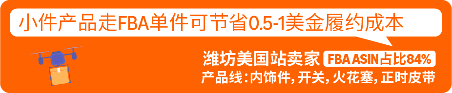 他们把亚马逊FBA ASIN占比做到58%-87%,成本反倒降了?