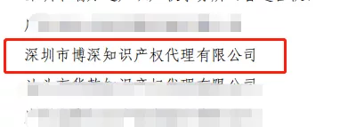 博深知识产权被评为2021年广东商标代理服务规范单位