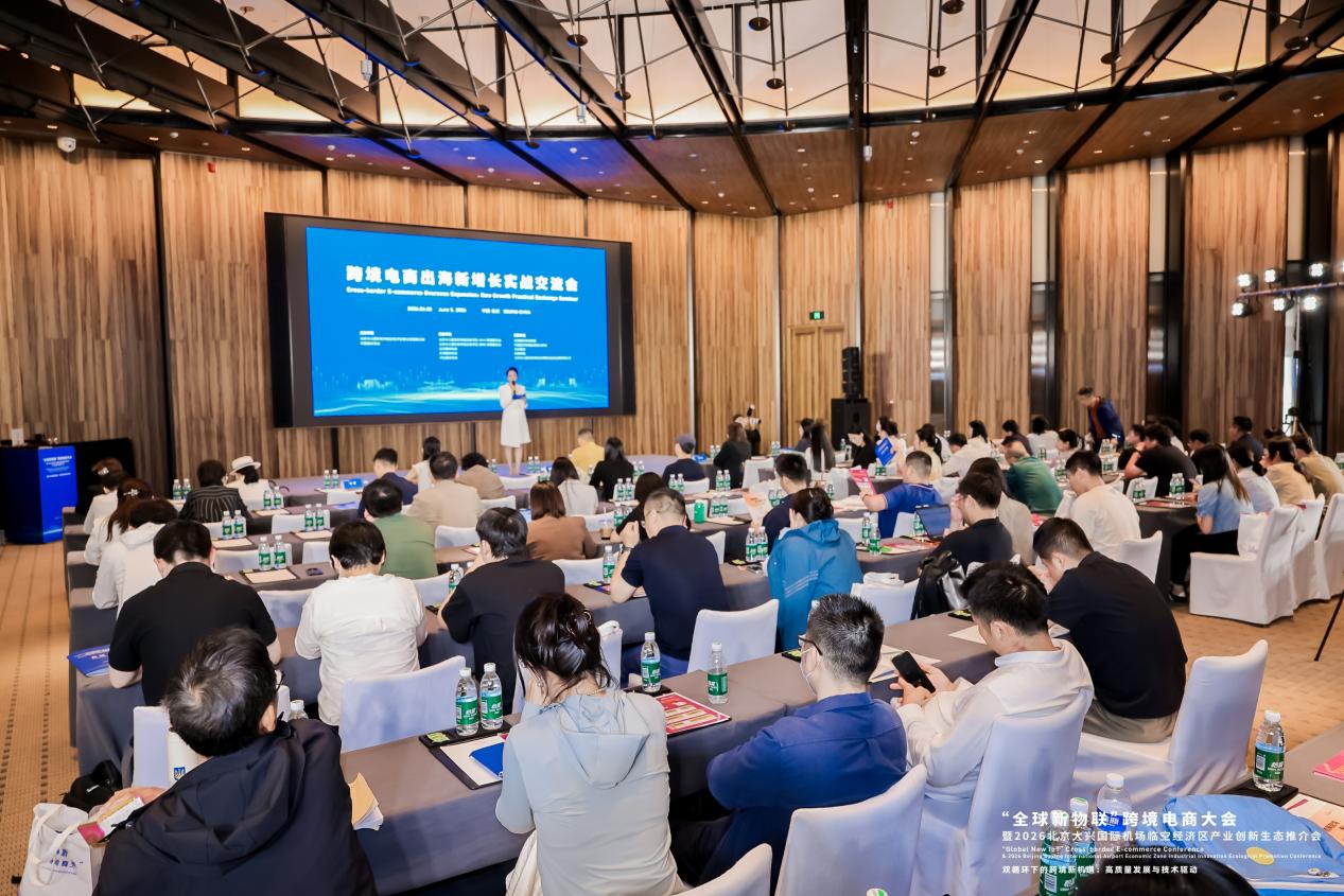 新市场·新流量·新引擎 | 2026跨境电商出海新增长实战交流会在京圆满落幕