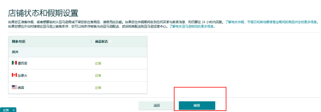 3步学会[亚马逊关闭单独站点的方法]！