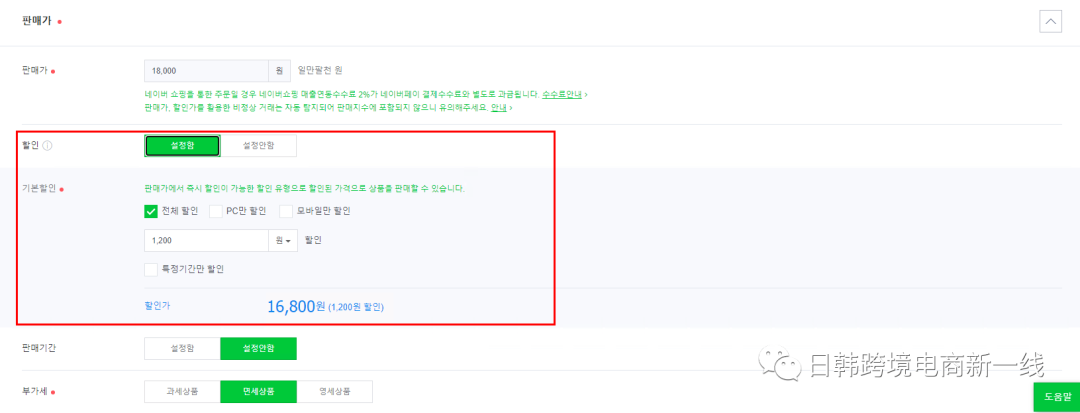 NAVER 如何上架 下篇