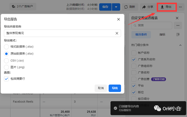 Meta 广告管理工具 Ads Manager 使用介绍