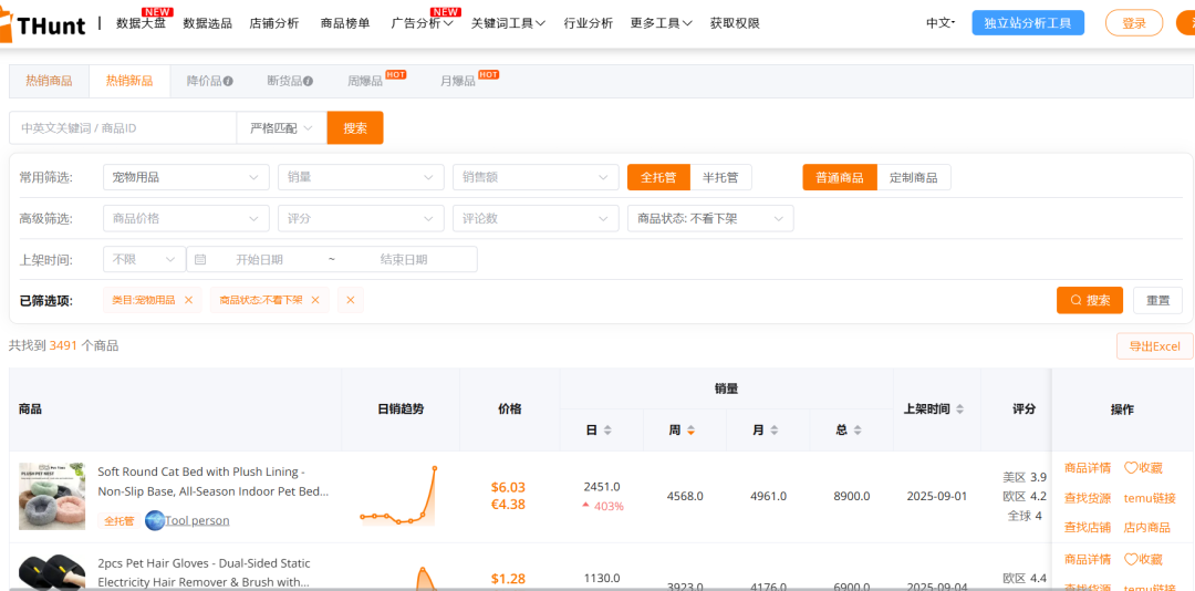 推荐一个比较火的temu平台选品软件thunt