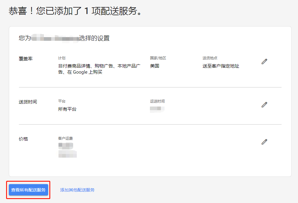 【Google Ads】Google Merchant Center(GMC)如何設置配送服務