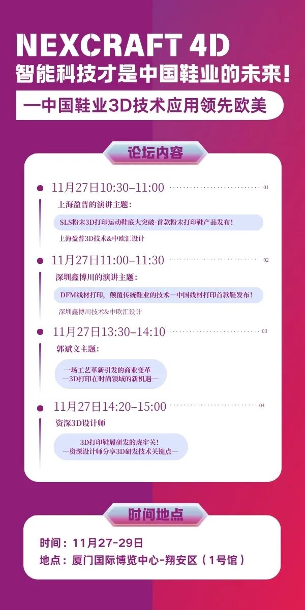 中国鞋业3D打印产业亮相2025厦门国际鞋业博览会