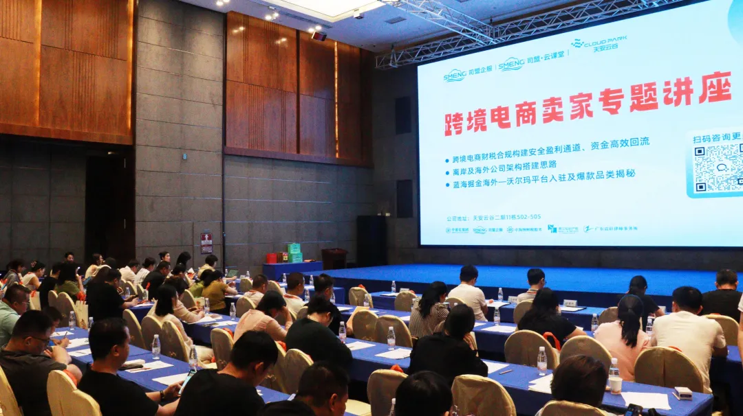 现场火爆！超百家企业高管齐聚司盟企服跨境财税讲座！
