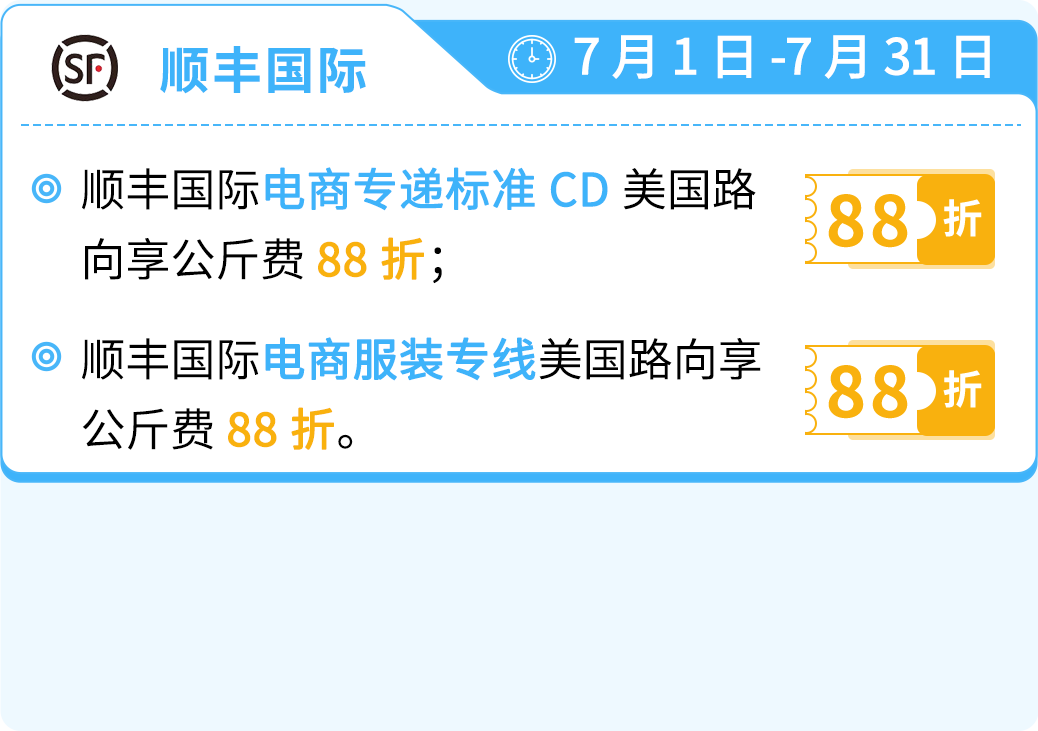 抢定福利！自配送运费现仅69折，提升亚马逊账户绩效，限时开启！