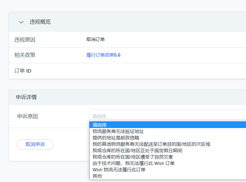 按照这个说明，找到你违规申诉中的错误！