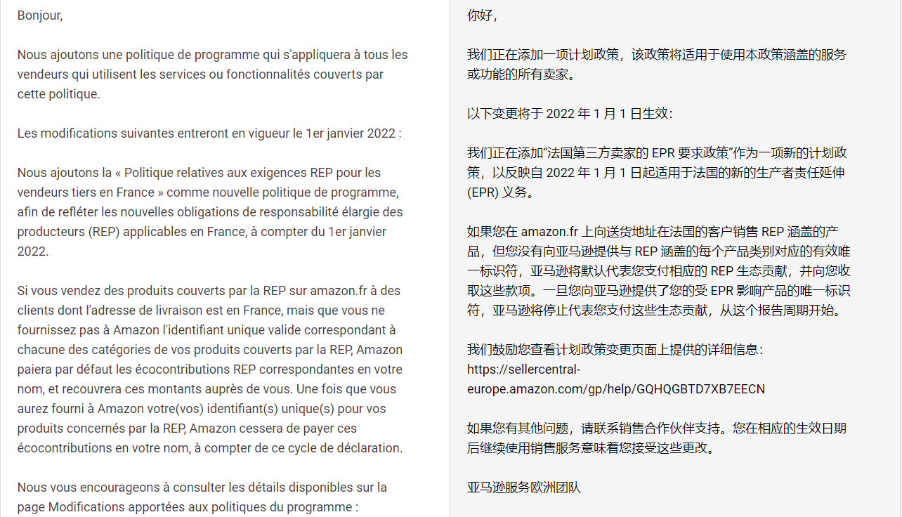 急！不注册法国EPR将被平台代扣代缴！