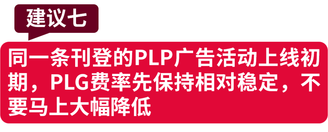 PLP投放跑不顺?7个实操细节,快速提升广告效果