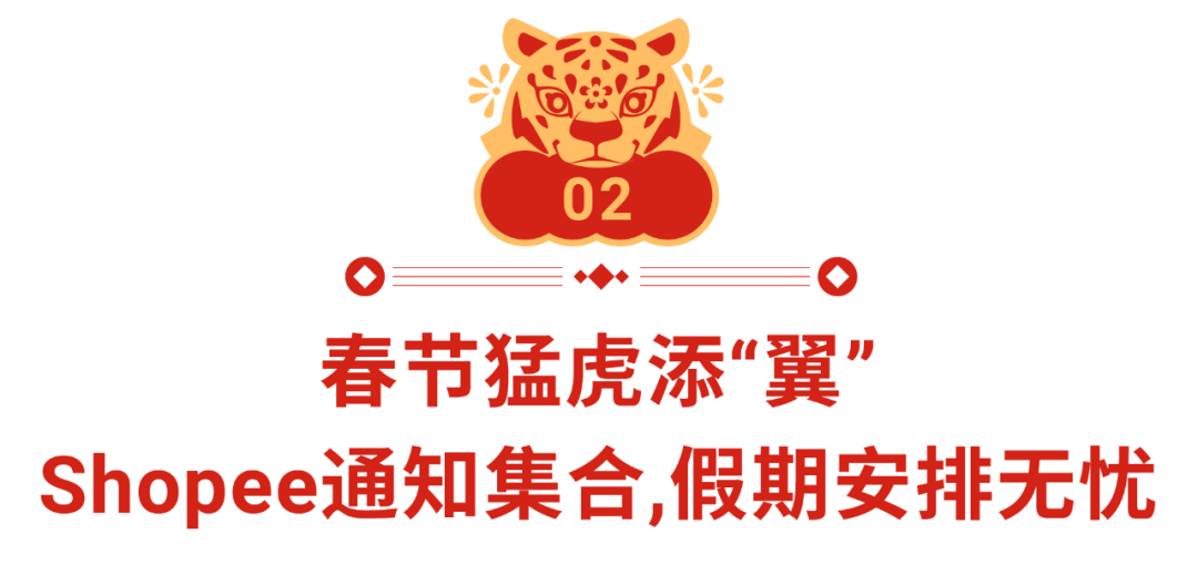 看假期运营干货Get店铺生“隆”活虎!