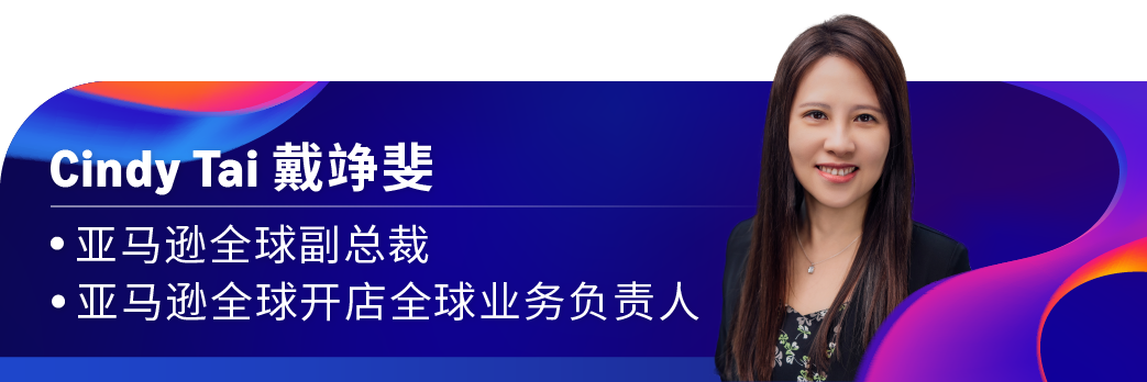 亚马逊全球开店中国重磅发布“下一代跨境链”,并宣布2026年四大业务战略重点