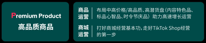 TikTok Shop官方重磅推出PEAKS方法论，数据驱动实现2025跨境共赢！