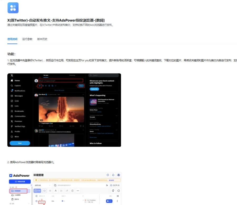 AdsPower×八爪鱼RPA｜助力出海矩阵营销实现声量、留资双爆表