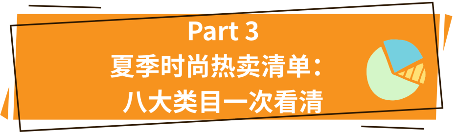 新品入仓即享45天尾程物流费减免！酷澎火箭增长新政策+夏季时尚爆款方向大公开，助你抢占旺季先机