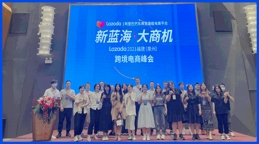 产业带商家扶持政策曝光解读！Lazada 2021福建（泉州）跨境电商峰会圆满落幕